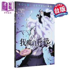 【中商原版】漫画 我独自升级 第12集 DUBU REDICE STUDIO 台版漫画书 知翎文化出版