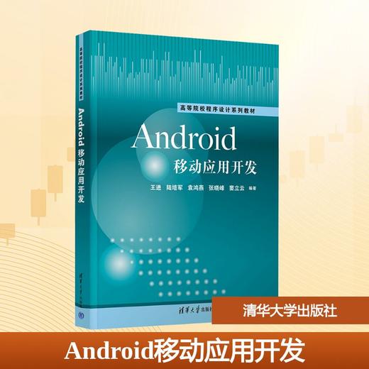 Android移动应用开发 商品图0