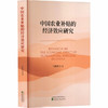 中国农业补贴的经济效应研究 商品缩略图0