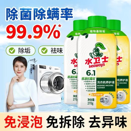 水卫士洗衣机清洗剂除垢剂滚筒清洁剂去污除菌消臭清洁神器270g 商品图1