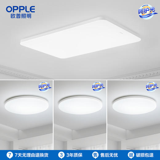 [3室1厅套餐]OPPLE欧普照明客厅吸顶灯RA95现代简约全屋小白灯 商品图0