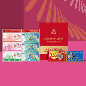 【一币三券】中国版 2025年中国龙加字银币＋第十五届全运会粤港澳纪念券