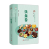 中国少数民族科技与文明丛书•饮食卷 商品缩略图0