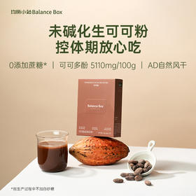 均衡小站 未碱化生可可粉 零蔗糖健身冲饮粉 燕麦碗拿铁搭子