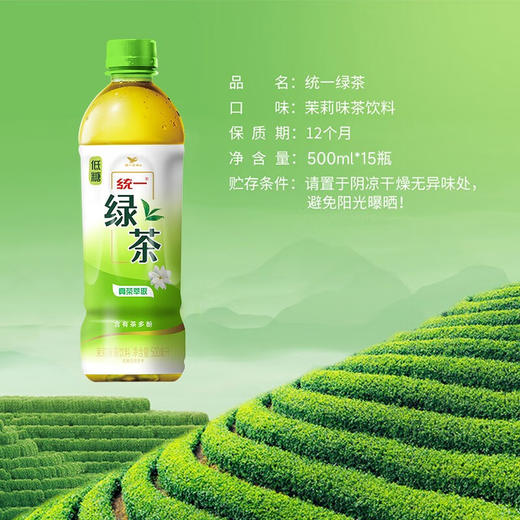 统一绿茶茉莉味茶饮料 500ml 商品图7