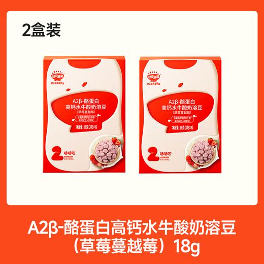 【⚡19.9秒杀】A2β-酪蛋白高钙水牛酸奶溶豆（奶香原味/草莓蔓越莓/蓝莓树莓）18g*2，叠加店铺满赠，不叠加店铺满减和会员折扣 商品图1