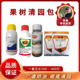 果树清园包
