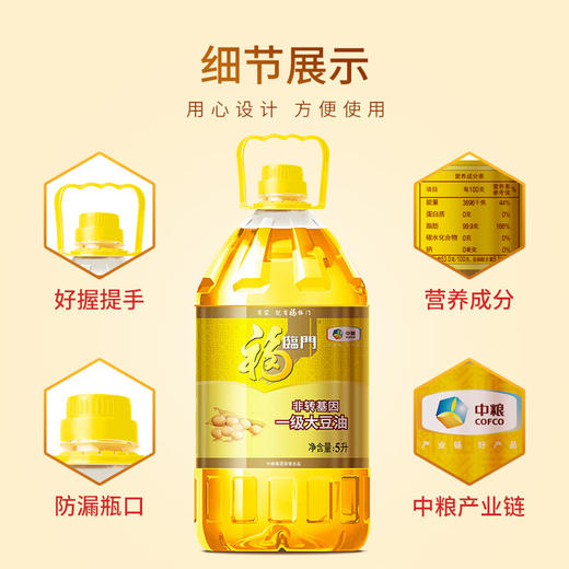 福临门非转基因一级大豆油 5L 商品图3