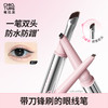 稚优泉（CHIOTURE）双头丝滑眼线胶笔防水防汗持久不易晕染点痣棕色 商品缩略图0