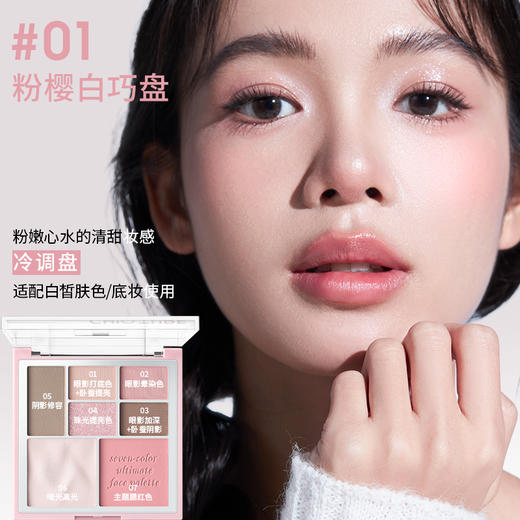 稚优泉（CHIOTURE）七色面部综合盘眼影卧蚕腮红修容高光一体多用 商品图3