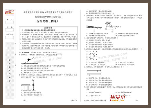 【消防员】《历年真题试卷（2015-2024）》消防救援学院_高中学历 商品图8