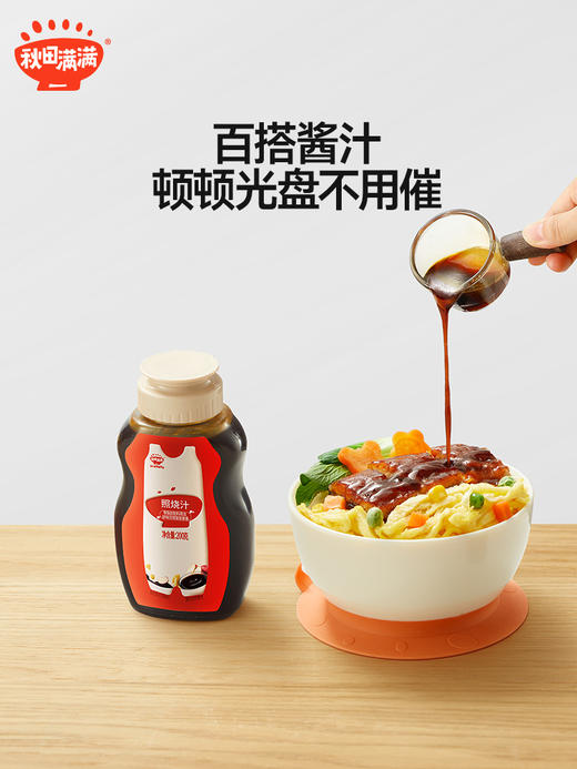 秋田满满-咖喱/照烧汁组合（单拍不发货，3件起发） 商品图3