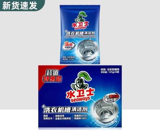 水卫士洗衣机槽清洁剂清洗剂清洁片剂全自动滚筒波轮式除菌污渍 一盒6袋 商品图0