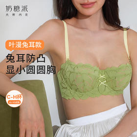 奶糖派大胸显小圆圆杯叶漫2.0兔耳杯超薄内衣女