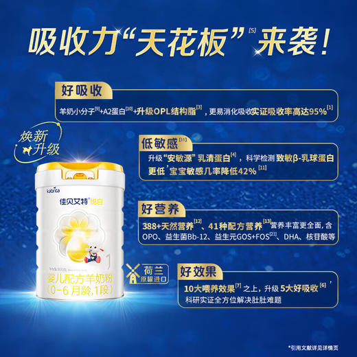 佳贝艾特悦白婴儿配方羊奶粉0-6月龄1段800克 商品图4