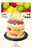 缤纷水果·裸蛋糕【A0236】 商品缩略图0