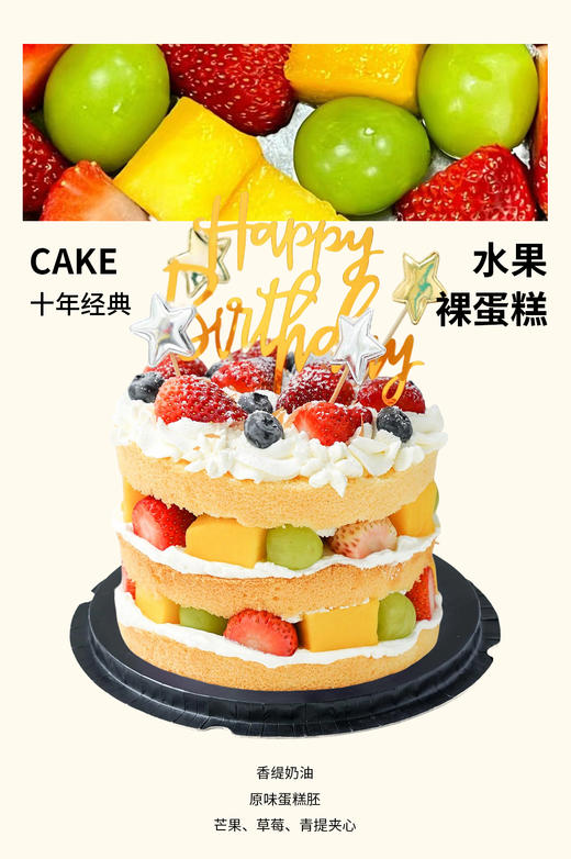 缤纷水果·裸蛋糕【A0236】 商品图0