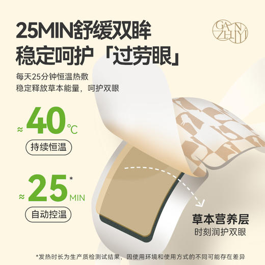 甘之颐 艾草蒸汽眼罩 5片/盒 睡眠热敷眼贴蒸气眼罩遮光眼罩眼疲劳 商品图1
