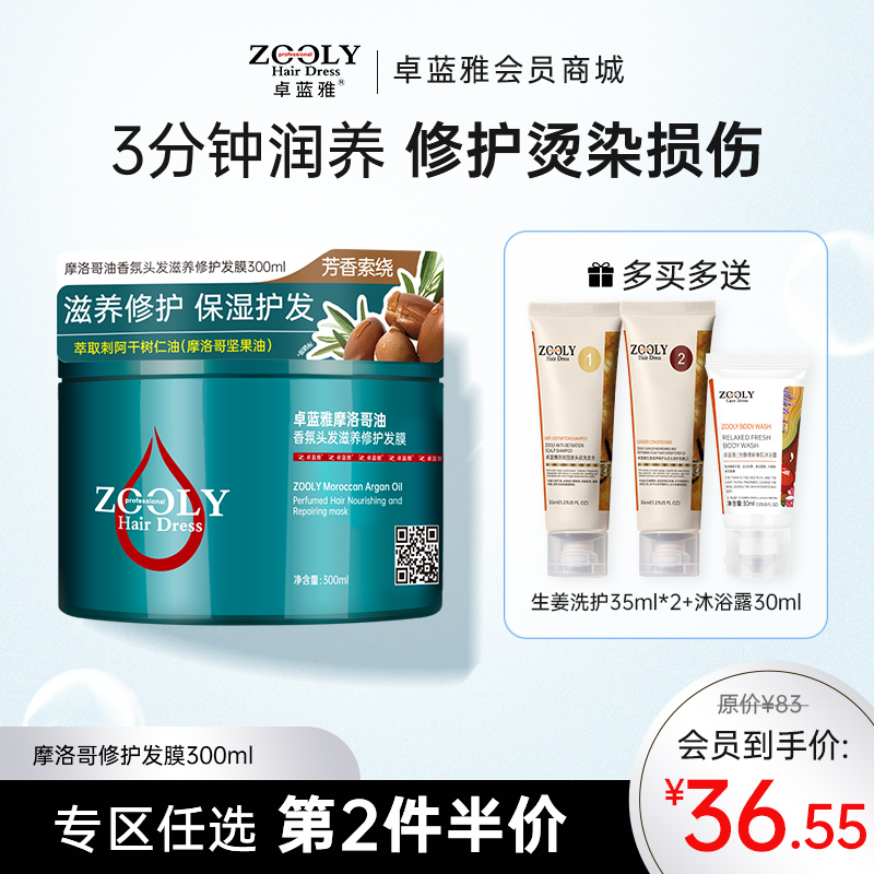 【免蒸发膜 浓香不刺鼻】卓蓝雅摩洛哥坚果油香氛发膜（盒装）深入护发 改善发质 保湿 烫染护理