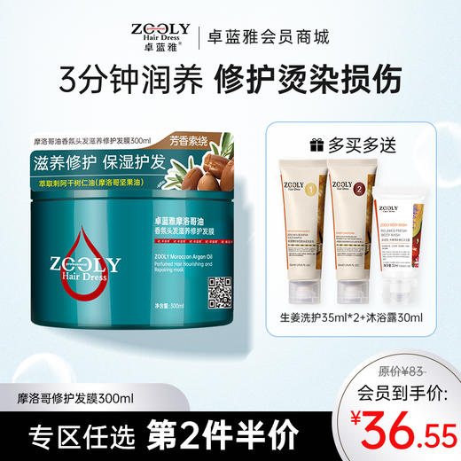 【免蒸发膜 浓香不刺鼻】卓蓝雅摩洛哥坚果油香氛发膜（盒装）深入护发 改善发质 保湿 烫染护理 商品图0