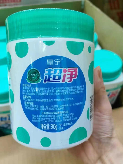 东来同款*皇宇校服净 500g/桶【GY】 商品图1