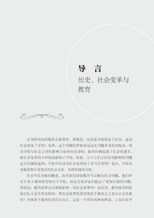 美国教育史——学校教育与社会变迁（第6版） 商品图4