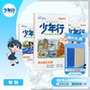 《少年行》杂志  文旅中小学生地理旅行科普科学亲子人文 【悦刊图书】全年订阅赠万能本随机一本 商品缩略图0