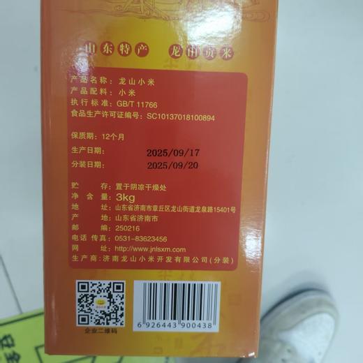平陵城龙山小米（皇室贡米）3KG 商品图1