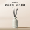 Hehodon无火香薰礼盒高级香氛藤条房间卧室内持久新年礼物顺丰 商品缩略图1