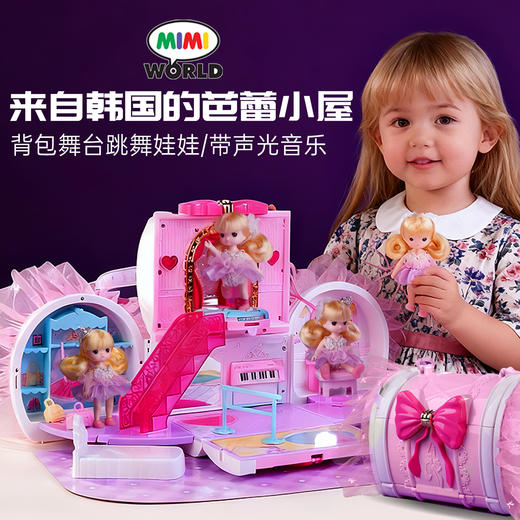 mimiworld迷你玫美芭蕾小屋儿童仿真过家家玩具女孩娃娃生日礼物 商品图8
