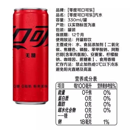 零度可口可乐摩登罐330ml x6罐（组） 商品图2