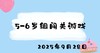 2025.9.28 5-6岁组闯关游戏 商品缩略图0