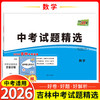 天利38套 2026吉林中考试题精选 语文 数学 物理 化学 生物 地理 商品缩略图3