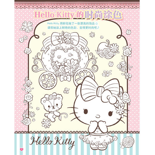 Hello Kitty和她的小伙伴们 闪闪亮小粉书 软糖号（和Hello Kitty一起玩，超多精彩贴纸、涂色游戏等你来发现 商品图5