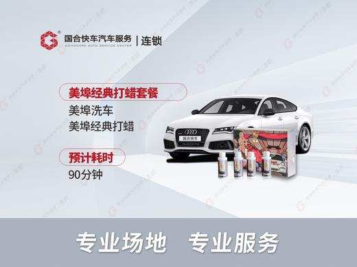 美埠经典打蜡 商品图1