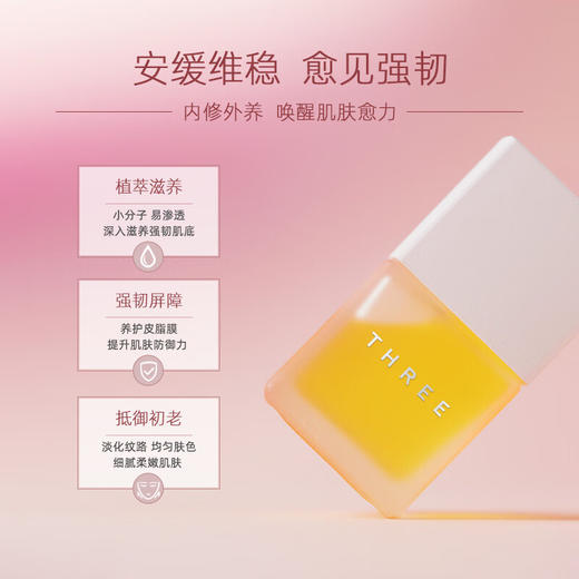 【礼想心动】【买一送一】THREE 臻致焕颜 面部精华油 30ml【保质期：2027年2月】（不可用券，用券默认无赠品） 商品图2