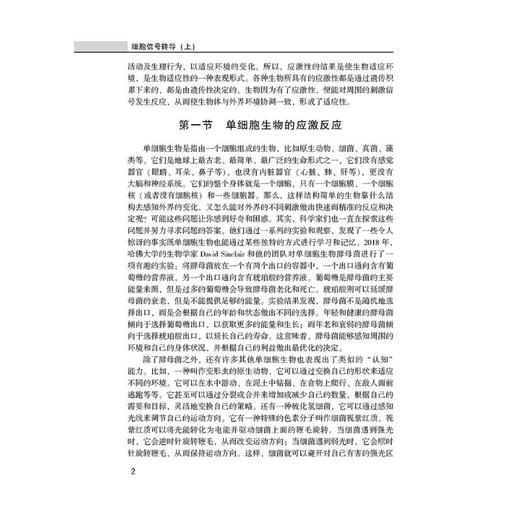 细胞信号转导(上) 商品图2