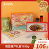 【特产劵199-100】蔡林记荆楚特产礼盒1930g 商品缩略图0