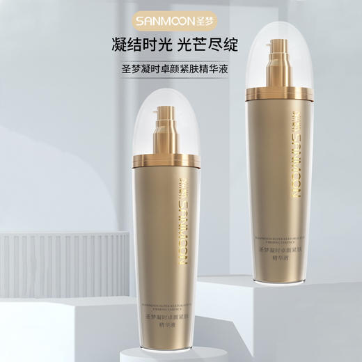 【3送1，5送2】圣梦门店同款凝时卓颜紧肤精华液（乳状）100g 商品图1