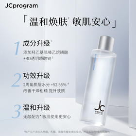 【院线同源】光子嫩肤JC自由之丘嫩肤精粹液透亮提亮暗沉发光提亮精华水
