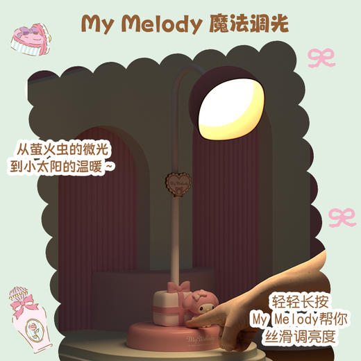 亿觅x三丽鸥 美乐蒂小蓓蕾充电台灯 商品图2