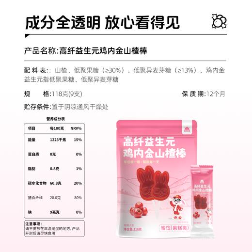 【儿童食品食疗用户不可食用】草牧里 高纤益生元鸡内金山楂棒 9支/袋 酸甜软糯配方干净 商品图5