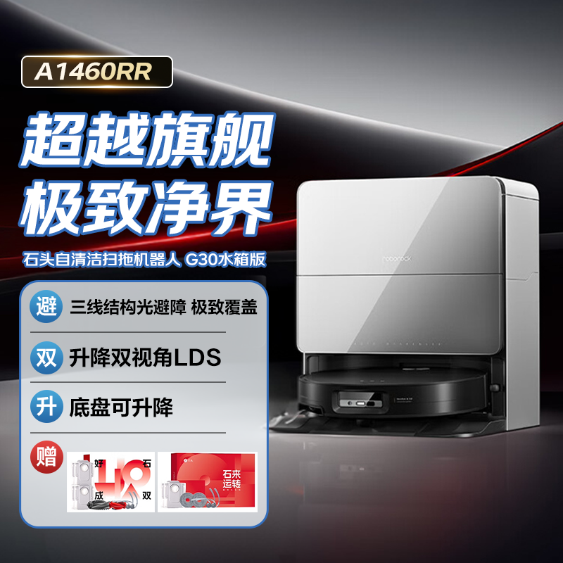 石头自清洁扫拖机器人 G30