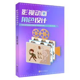 影视动画角色设计