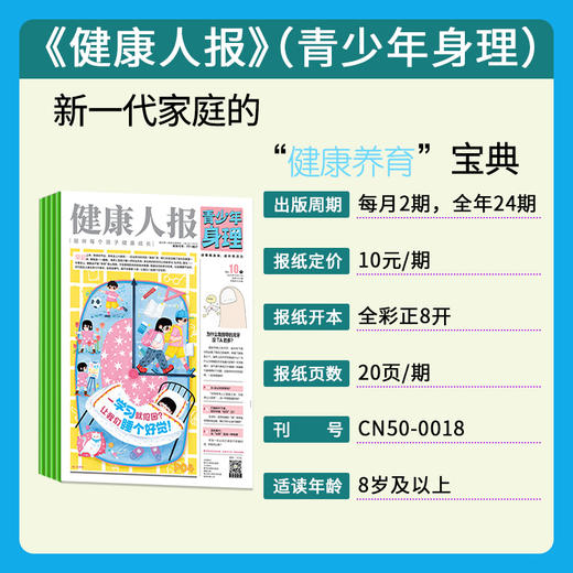 《青少年心理报》/《青少年身理报》订阅，心理全年赠心晴笔记本×2+心理视频课，身理赠试读本  每月2份共24期 |自我认知 情绪管理 人际交往 学习考试| 商品图1