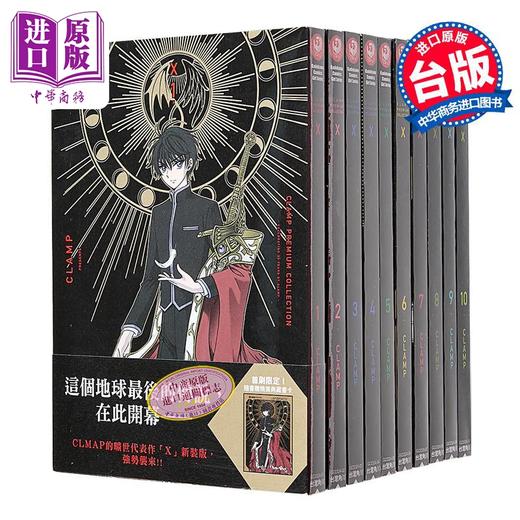 【中商原版】漫画 X战记 1-10 第一部 CLAMP PREMIUM COLLECTION X  台版漫画书 角川出版 商品图1