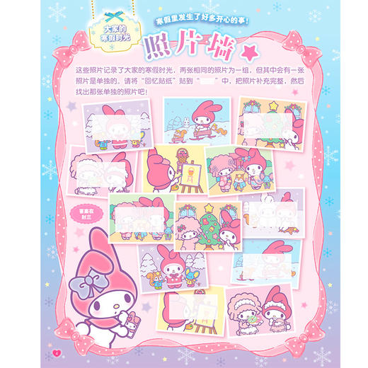 Hello Kitty和她的小伙伴们 闪闪亮小粉书 玩偶号（和Hello Kitty一起玩，超多精彩贴纸、涂色游戏等你来发现 商品图7