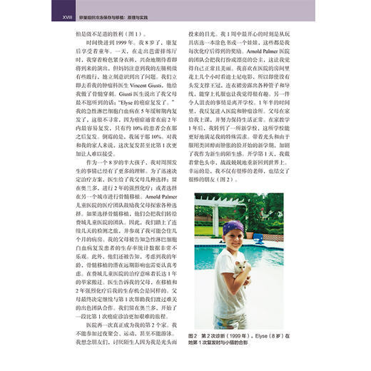 《卵巢组织冷冻保存与移植：原理与实践》 商品图6