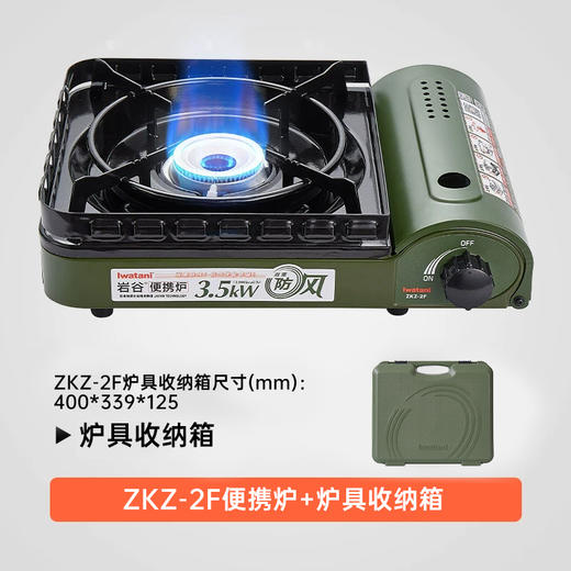 岩谷（Iwatani）双重防风炉ZKZ-2F便携卡式炉具户外露营野炊烧烤肉3.5kW大火力燃 ZKZ-2F防风炉新升级绿色+便携箱 商品图0