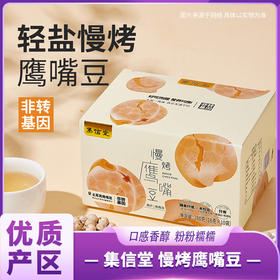 集信堂 慢烤鹰嘴豆